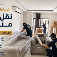 كركوك • نقل أثاث • فك وتركيب