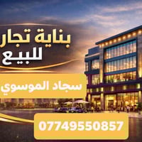 بناية تجارية • ٢٠٠م • قابل للتفاوض