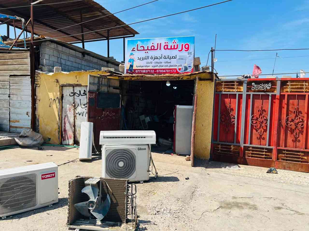 سلام عليكم ورحمة يوجد سبالت البيع تبريد شرط الفحص مع ضمان لمدة أسبوع فقط ويوجد كادر متخصص في مجال التبريد ونشتري جميع سبالت عتيك الاستفسار على رقم *********** يوجد واتساب البصرة, العراق
