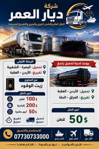 زيت الوقود • البصرة-الشعيبة • الأردن-العقبة