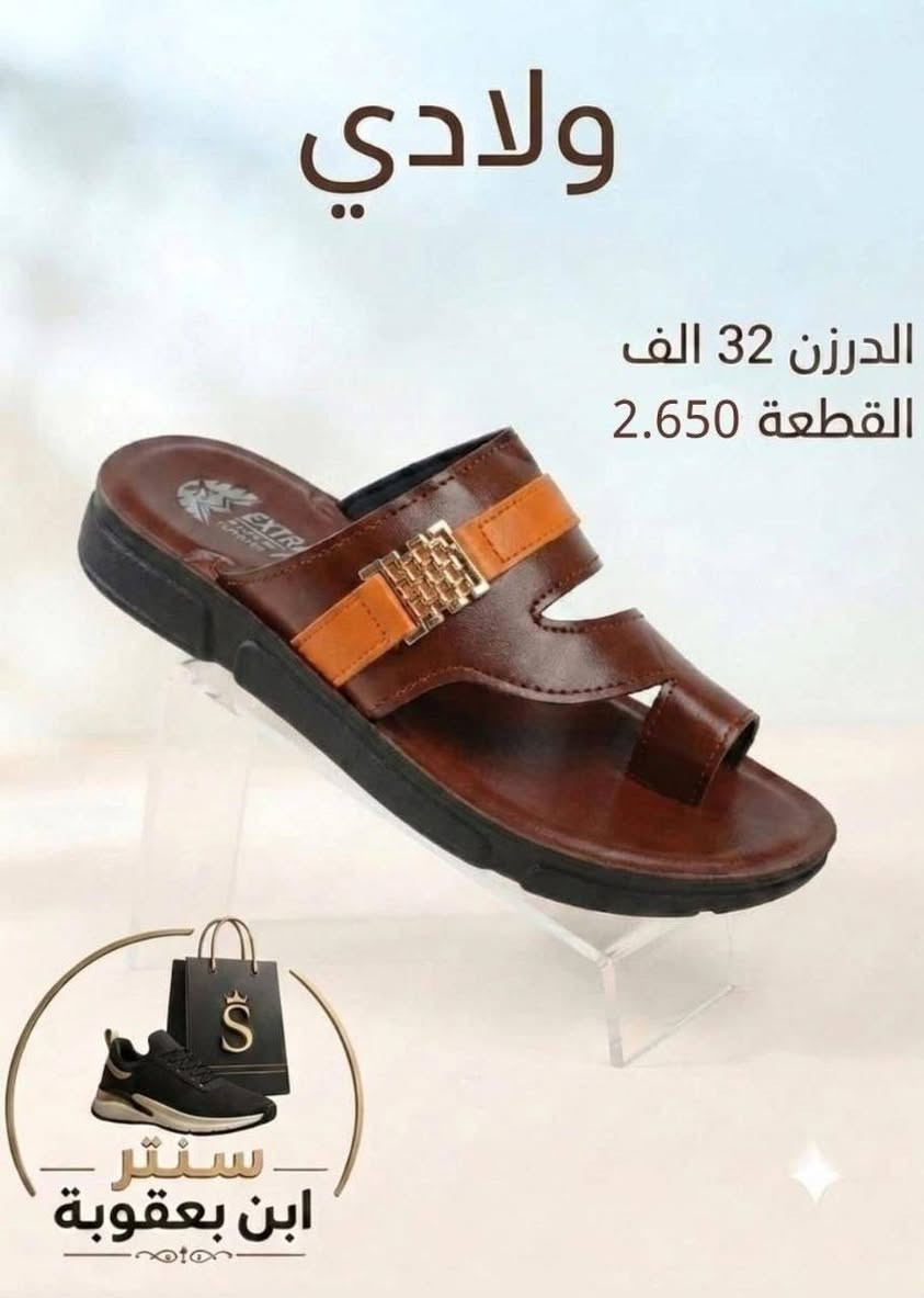 أسعار تناسبك! اطلب الآن 🔥
جملــــــــــة فقــط❗
شحاطات ولادي اصبع ✅
الأســـعار والــتفاصيل داخـل الـصور✔️
💎 جودة عالية – تصاميم مميزة – أسعار منافسة
📦 توصيل سريع وخدمة ممتازة

📲 للحجز مباشرة واتساب:
https://wa.me/+9647802317220

قــنـــاة التليكرام⬇️
https://t.me/Style_shoes_H


**إذا كنت صاحب هذا الإعلان وتريد حذفه لأي سبب، رجاءا أرسل رسالة إلى الدعم الفني**