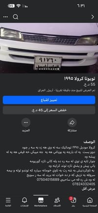 كرولا • ١٩٩٥ • أربيل