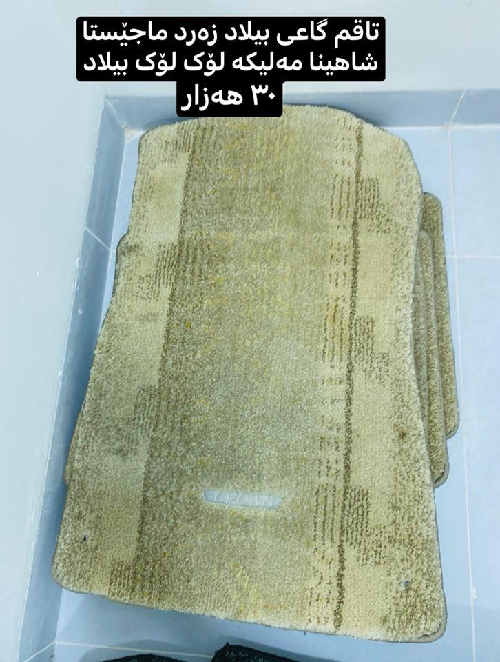 ئەشیایی شاهینا/ مەلیکە/ ماجێستا /النترا/ئاڤانتی/
چیتان ویست لەخزمەتانام گەیاندن بۆ بەر قاپی ماڵەکەت ٤ هەزارە.!
***********
ادمین🌹❤️.!
