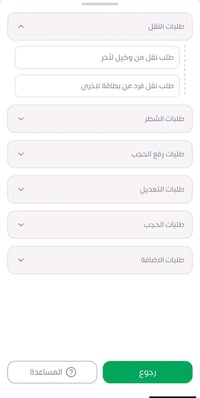 نقل بطاقة تموين • بطاقة موحدة • خدمة منزلية