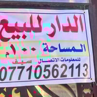 الدولعي محله ٤٣٢ • بيت ١٠٠م • ٣ غرف نوم