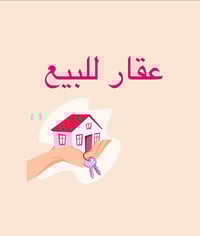 عقار في النجف الاشرف ✅ حي الزهراء قريب شارع المدارس وايضاً قريب قاعه ع...