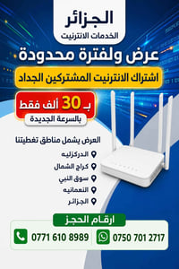 الموصل • حي الجزائر • اشتراك انترنت