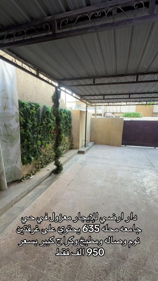 بيت للايجار في حي جامعه للايجار للاستفسار اكثر اتصال على ارقام التاليه *********** *********** #شركه_الرابح #ايجار #الايجار #حي_جامعه_شارع_الربيع #للايجار 
