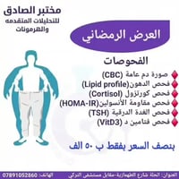 مختبر الصادق • ٢٤ ساعة • مقاومة الانسولين