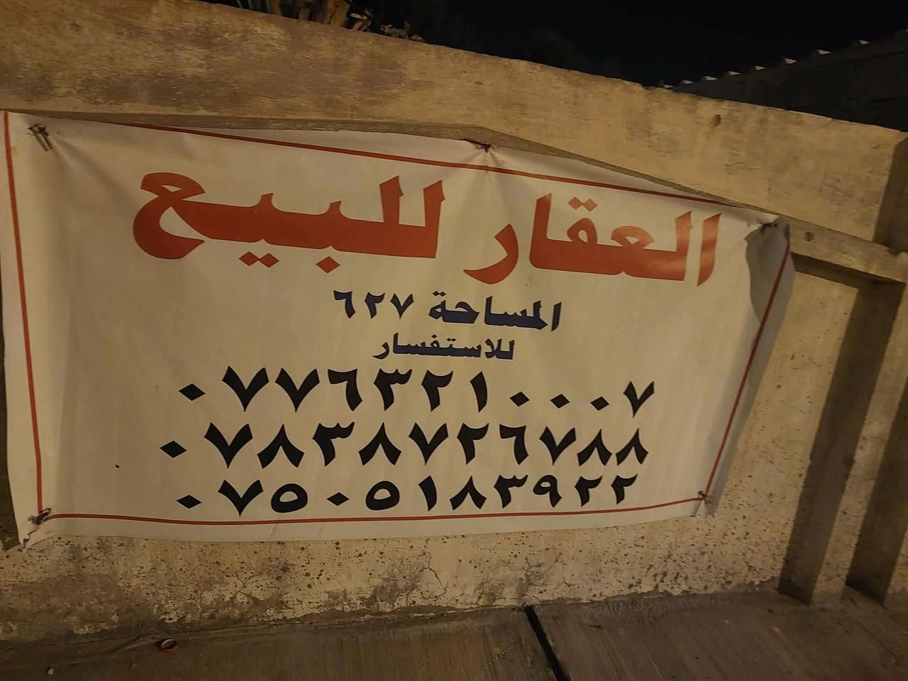 للبيع بيت  مساحه ٦٢٧
و محل للايجار 
عنوان فلوجه حي المعلمين الاولى يم قائم مقاميه جديده بشارع مركز الشباب 
رقم الهاتف للاستفسار 
***********
***********
