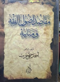 مقاصد اصول الفقه • احمد حلمي حرب • كركوك