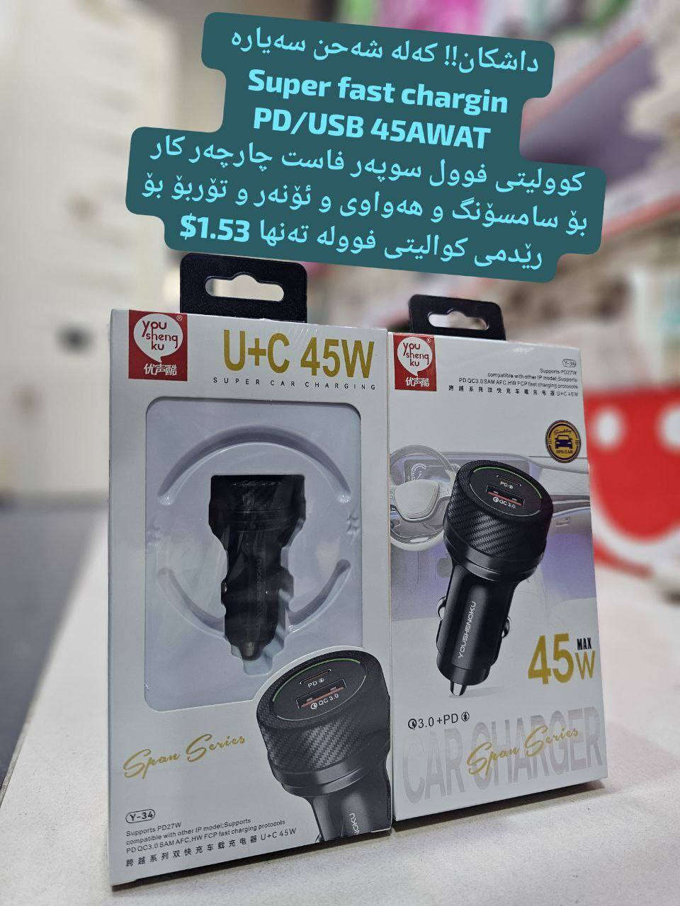 داشکان!! کەلە شەحن سەیارە  
 Super fast chargin
 PD/USB 45AWAT 
کوولیتی فوول سوپەر فاست چارچەر کار بۆ سامسۆنگ و هەواوی و ئۆنەر و تۆربۆ بۆ رێدمی کوالیتی فوولە تەنها 1.53$

ناونیشانی لقی هەولێر : کۆتری سەلام باڵەخانەی جیهانی مۆبایل نهۆمی خوارەوە تەنیشت وشیار فۆن
گەیاندن هەیە بۆ هەموو عێراق و رۆژئاوای کوردستان
***********
*********** 

لینکی فەیسبوک 
https://www.facebook.com/Sunflowerkurd

لینکی گروپی ڤایبەر

https://invite.viber.com/?g2=AQB7aGqMZAZKFFB7wBhwUWrFfW8CYP4bXmvBE2THOKwicCOnXwK5F%2BkTYJNk4S16

لینکی گروپی وەتسئەپ

https://chat.whatsapp.com/JVV2SrZL8wz7ypl0Kr4tYr
لینکی گروپی تیلیگرام
https://t.me/sunflowerphone
