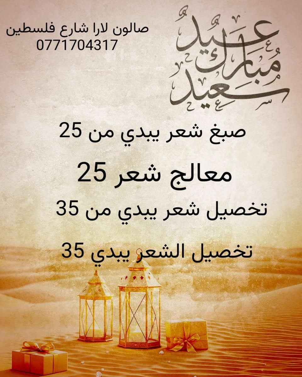 عروض صالون لارا شارع فلسطين ***********
