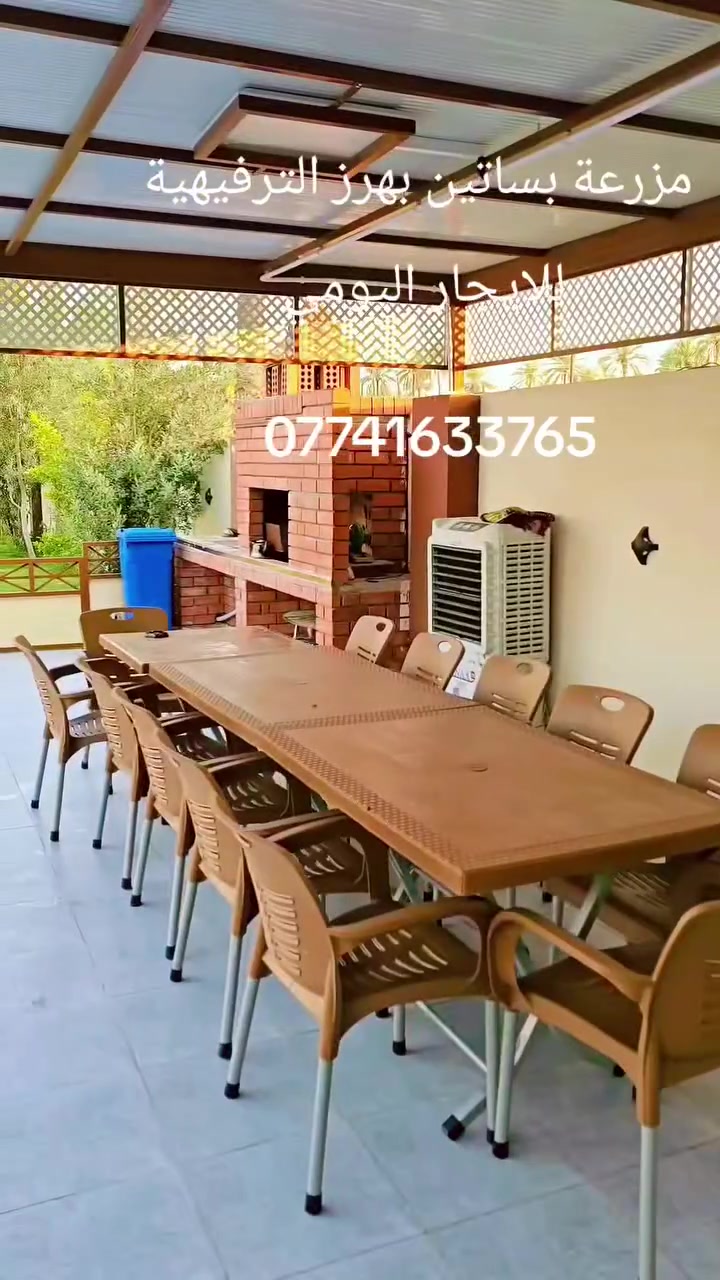 🌿 مزرعة بساتين بهرز 

🔹 متاحة للإيجار اليومي، المناسبات، التصوير، والاستجمام العائلي

📐
🌴 موقع هادئ ومميز بين الطبيعة – 

✅ محتويات المزرعة:
منزل

كراج كبير يسع عدة سيارات 🚗

مسبح كبير مفلتر على مدار الساعة 🏊‍♂️

حدائق خضراء واسعة مع جلسات متعددة (عائلية، شبابية، تصويرية)

حديقة ألعاب أطفال 🎠

🎯 جلسات وأنشطة ترفيهية:

منطقة شواء مجهزة بالكامل: شواية + فحم + عدة طبخ متكاملة

🏡 المنزل الداخلي (مؤثث بالكامل):

غرفة نوم + صالة مكيفتان ومجهزة بالكامل

مطبخ متكامل الأدوات (طبخ + خدمة)

صحيات داخلية وخارجية نظيفة ومجهزة

حفلات صغيرة (خطوبة – عيد ميلاد – تجمع عائلي)

يوم استراحة وخصوصية تامة للعائلة أو الأصدقاء

📍 الموقع: ديالى – بساتين بهرز 
📲 للحجز والاستفسار:  ***********
📱 

#مزرعة_بساتين_بهرز #اكسبلور_العراق #ديالى #ريلز #مزارع_للايجار بغداد follow4follow like
