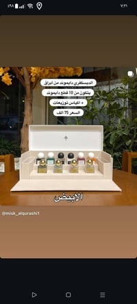 عطور خليجيه • تصفية محل • ابراهيم قرشي