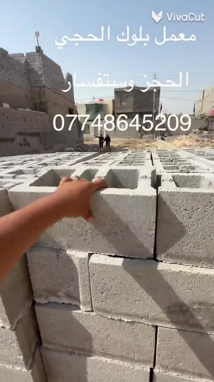 #توصيل #فقط #داخل #محافظة #البصرة 
 معمل بلوك #الحجي 
البلوك المتوفر شرط #الفحص✅️ ابيع.        
موقع المعمل  #البصرة #جسر الزبير 
لكي نرضي طموحنا وتوفير الأفضل لزبائننا فإننا نحرص دائما على أن ننتقي افضل المواد الاولية 🩸واجود انواع البلوك معمل الحجي من أفضل واكبر  المعامل في البصرة 🔥وأفضل الكوادر لإنتاج البلوك الممتاز ✔️ . للطلب ولمزيد من المعلومات، يمكنكم الاتصال بالأرقام  
***********
***********
