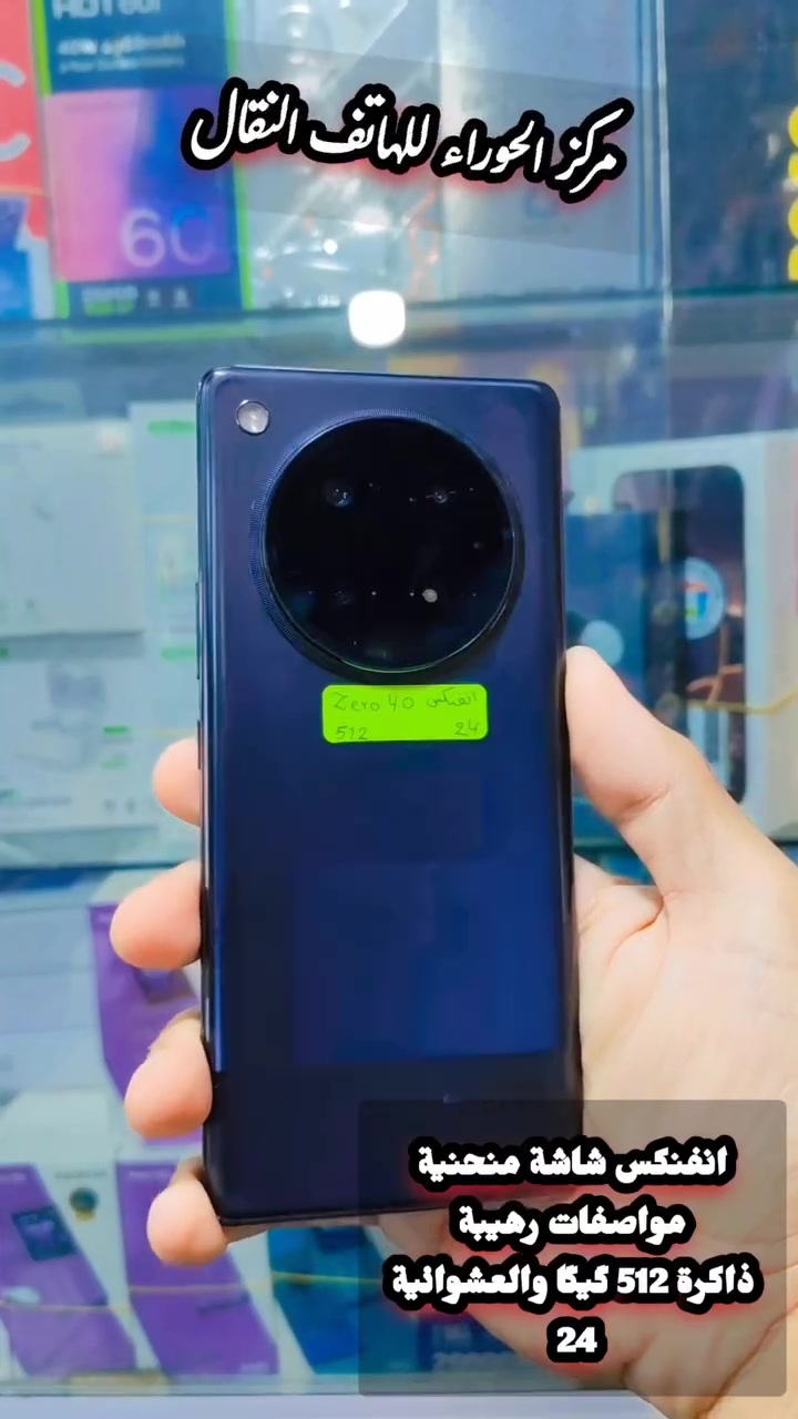 #للبيع أو #للمراوس ✅
📱 انفنكس زيرو 40 Infinix Zero
◀️ شاشة اوليد منحنية 120 هيرتز
◀️ ذاكرة عملاقة 512 گيگا والعشوائية 24 گيگا 💪
◀️ كاميرا محترمة بقوة 108 ميگابكسل 💪
◀️ للاستفسار التواصل على الماسنجر او الاتصال على الرقم ***********
🌏 العنوان الناصرية الحبوبي مقابل جامع الشيخ الناصري قرب أسواق البنفسج ➡️
