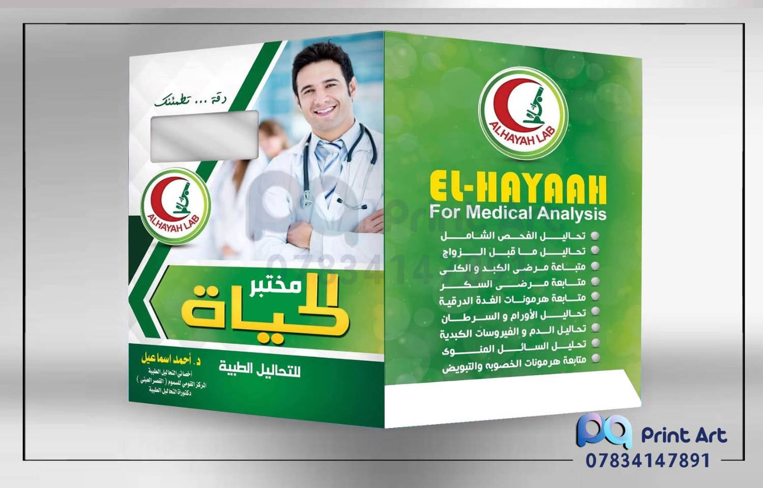 🔥 فايل جيب احترافي مع فتحة شباك  مع سليفان طافي او لماع  مع سبوت يوفي – طباعة ترفع قيمة شركتك 🔥

إذا تحب يكون شغلك مرتب ويترك انطباع قوي من أول نظرة
فايل الجيب هو الخيار الصح ✨

نوفرلك 3 فئات حسب احتياجك وميزانيتك 👇

━━━━━━━━━━━━━━

🟢 الفئة الأولى (اقتصادية)
• ورق 300 غرام
• جيب داخلي
• ورق غذائي
• قياس كبير
• الكمية: 1000 فايل
• السعر: 300,000  الف
• مدة الإنجاز: ٣ ايام

━━━━━━━━━━━━━━

🔵 الفئة الثانية (الأكثر طلبًا)
• ورق غذائي مقوّى 300 غرام
• جيب داخلي
• سليفان حراري (مطفي أو لماع)
• الكمية: 1000 فايل
• السعر: 350,000  الف
• مدة الإنجاز: ٣ أيام

━━━━━━━━━━━━━━

🔴 الفئة الثالثة (فخم – VIP)
• ورق 300 غرام
• سليفان مطفي
• بروز ولمعان 3D Spot UV
• مظهر أنيق يلفت الانتباه
• الكمية: 1000 فايل
• السعر: 500,000  الف
• مدة الإنجاز: أسبوع

━━━━━━━━━━━━━━

📌 التصميم مجاني
📌 مناسب للشركات، العيادات، المعارض، والمؤسسات
📌 طباعة نظيفة وألوان ثابتة
مطبعة برنت آرت

📩 راسلنا الآن وخلي فايلك يحچي عبر الرسائل او عن طريق الواتس اب على الارقام
*********** / ***********
