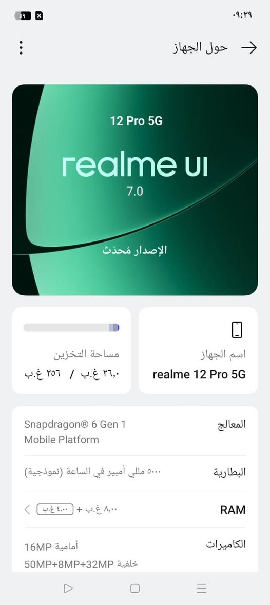 .
ريلمي 12برو  5G

جهز  البيع  

ذاكره  256

داخليه 8+8

بدون  ملحقات فقط  جهاز 

مكفول  من  كل  عطل   او صيانه  

العنوان  كربلا ملحق  الفارس 

السعر  270

تواصل  وتساب  

***********
