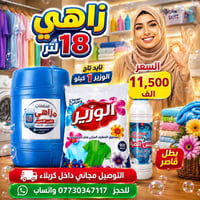 قنينة غاز ١٨ل • مع تايد • توصيل مجاني