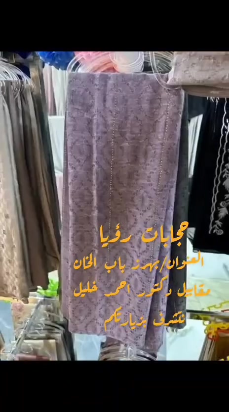 مساء الخير احبتي
وصول وجبه جديده من شالات نوع دلاليد خامه ناعمه وقطنيه وأحدث النقشات 
تشرفنا زيارتكم زبائنه الكرام


**إذا كنت صاحب هذا الإعلان وتريد حذفه لأي سبب، رجاءا أرسل رسالة إلى الدعم الفني**
