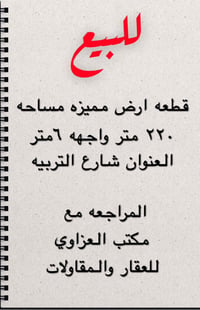 للمراجعه مع مكتب العزاوي  الاعظميه راغبه خاتون مقابل جامع الانبياء ابو...