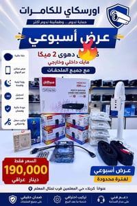 ٤ كامرات • ٢ ميكا • ضمان سنتين