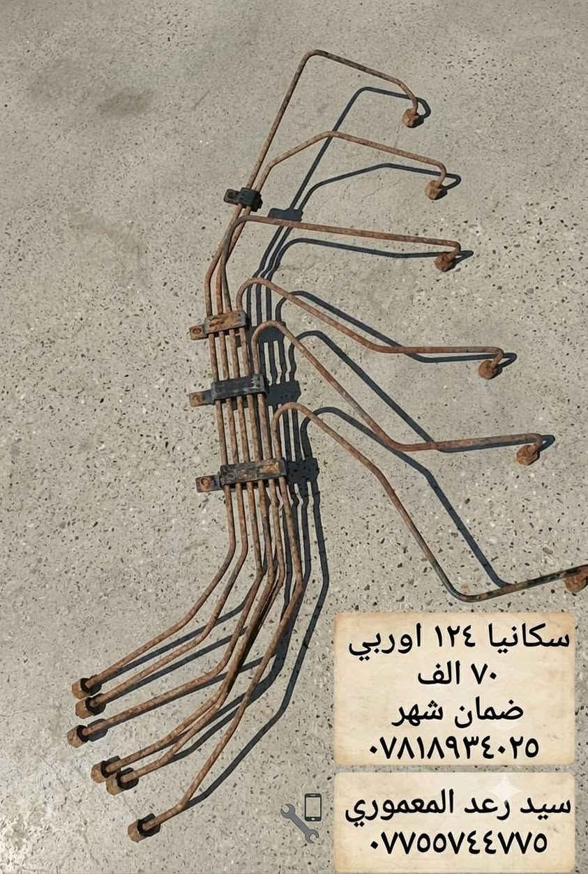 بوري كاز اوربي سكانيا جميع الموديلات ضمان شهر يوجد توصيل لجميع المحافظات مكاني بغداد ***********_***********
اسعار جمله تاخذ قطعه تاخذ ١٠ نفس السعر
