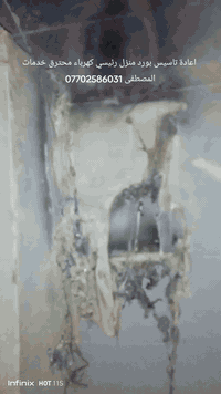 #بوردات #منازل #كهربائية #اعادة تاسيس وتجميع 07702586031@ @أبرز المعجب...