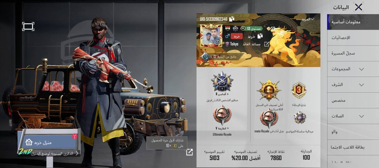 سلام عليكم الحساب للبيع
مثك 56
اسلاح169 تطور 17
12سيزن مشحون
سلوب خرافي 
كونكر3
مستوى الحساب75
القاب32
صندوق مميز80و كلاسك120
وكل شيء موضح بل فيديو
للاستفسار رقم*********** وعلى ماسنجر طريقة البيع بوجه لوجه سعر75وبي مجال مكاني كربلاء حي العامل كلشي
