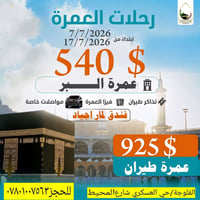 #عمرة #محرم_صفر 10 ايام التصريف من حق المعتمر  🗓️ تاريخ الرحله 2026/7/...
