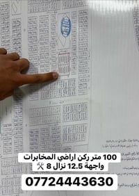 المخابرات • ٥٠م • ١٠٠م