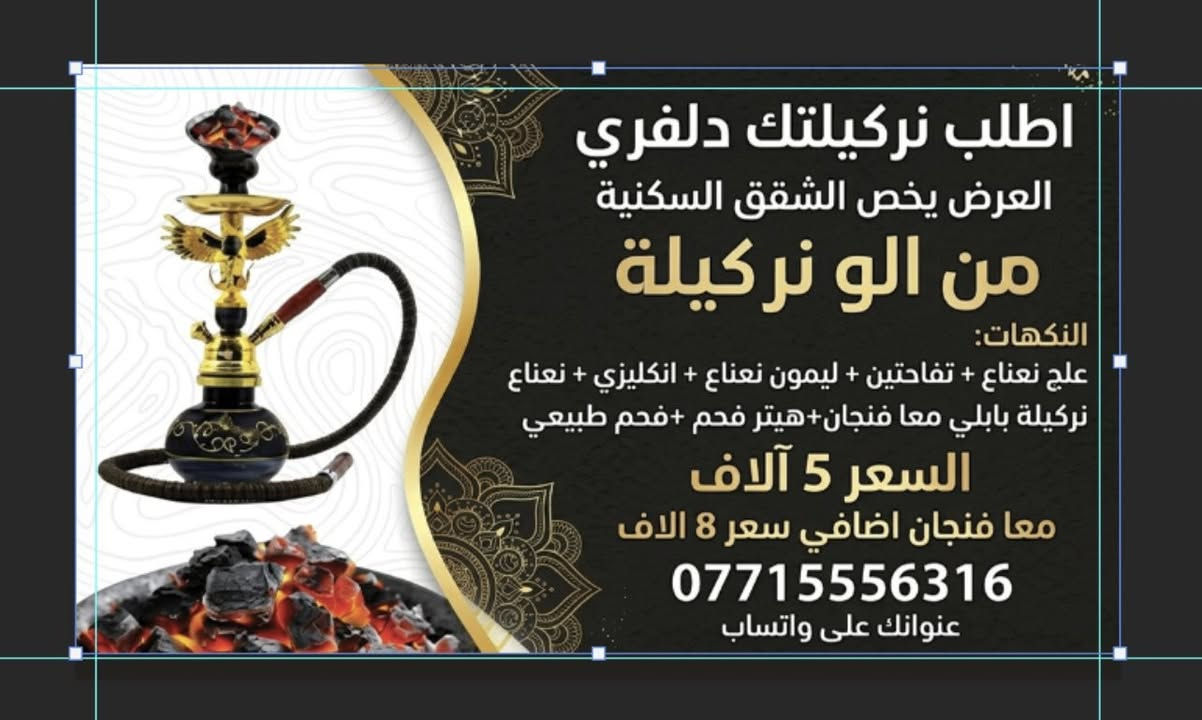 أهلاً بيك وياك فريق "الو نركيله 🌬️
توصل لك أركيلة نظيفة ومعقمة وجاهزة للاستخدام 

📦 ملحقات الاركيلة:

✅ نركيله +   + هـيتر فحم 

✅ توصيل جميع  مجمعات بسمايه

✅ توصيل جميع المحلات التجارية 

✅نوع الاركيله( طه بابلي )  

 ⏰ تبقى لمدة (24ساعة ) الاركيلة يمك او ناخذها من تكملون 

🔥نكهاتنا: [تفاحتين , علج نعناع , انكليزي , نعناع , ليمون نعناع ] .

اختر النكهة المفضلة من القائمة، وأرسلنا العنوان على واتساب . راح نجهز الطلب مباشرة ✨

📞 للطلب السريع واتساب: 0️⃣7️⃣7️⃣1️⃣5️⃣5️⃣5️⃣6️⃣3️⃣1️⃣6️⃣
