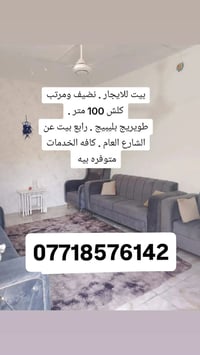 بيت للايجار • كربلاء • ١٠٠م