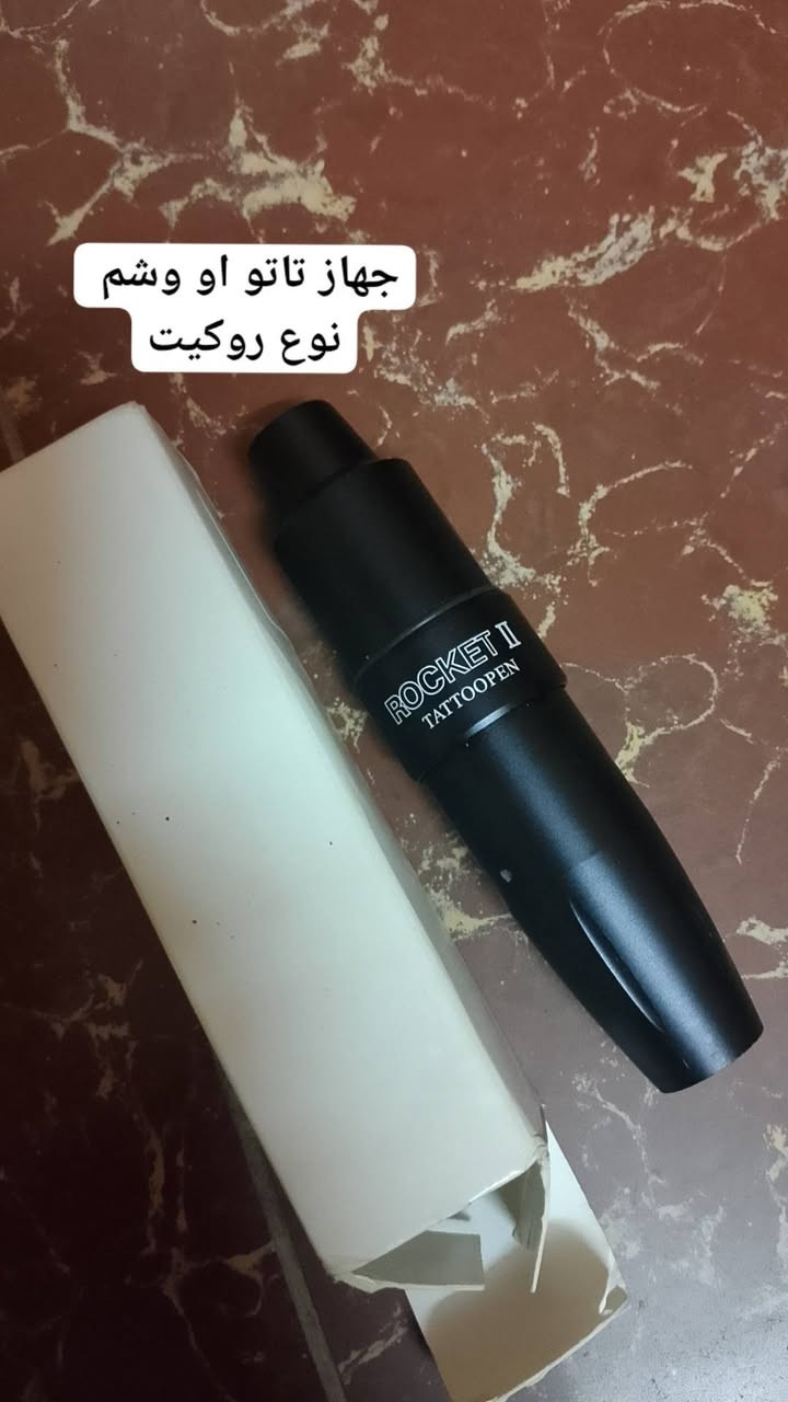 اجهزة ومستلزمات وشم او تاتو للبيع ' اي استفسار خاص او على الواتساب ***********
