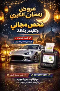 🌙✨ تحيّه طيّبه من مركز الهندسي كروب ✨🌙 📅 بمناسبة قدوم شهر رمضان المبار...