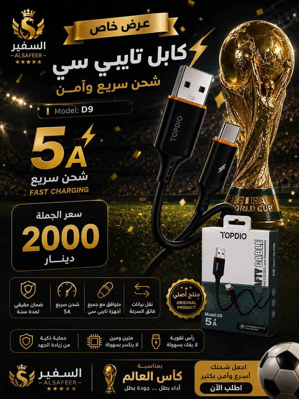 � السفير - وجهتك الأولى للإكسسوارات الموبايل🏆

✨ نبقى الأول… الأنسب… والأحدث بس عدنا ✨

🔹 البيع جملة فقط - لا يتوفر بيع مفرد
🔹 تشكيلة واسعة من البضائع الأصلية والتجارية
🔹 أحدث الإكسسوارات والمستلزمات بأسعار منافسة
🔹 جودة مضمونة وخدمة موثوقة للتجار وأصحاب المحلات

🎯 يوجد لدينا العديد من البضائع المتنوعة وباستمرار وصول أحدث الموديلات والمنتجات.

📍 العنوان:
بغداد - باب الشرجي
داخل كراج مجمع النجاح

📞 للاستفسار والطلبات:
***********

⚽🏆 بمناسبة كأس العالم…
عروض مميزة وأسعار جملة منافسة بانتظاركم
