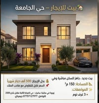 حي الجامعة • ١٥٠م² • ٣ غرف