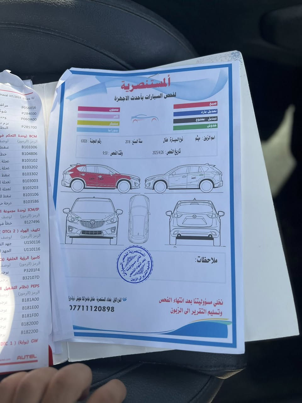 سلام عليكم هافال 2018 H7L
فول مواصفات 
شاشة كبيرة للوسائط
و شاشة الكترونية كبيرة للعدادات و اعطال السيارة تكدر تغيرها 3 اشكال
تحكم ستيرن
3 قطع تبريد منفصلة
محرك 2000 تيربو 
حساسات 360 درجة
بلوجكترات متحركة مع العجلات
جامات تنزل و تصعد من الرموت 
3 انظمة قيادة سبورت ايكو عادي
مازس تحكم بلوسائط
مري شفط و اشاير بلمري
مرقمة بغداد
مكان السيارة بابل قضاء القاسم
الرقم ‭0786 669 2716‬
