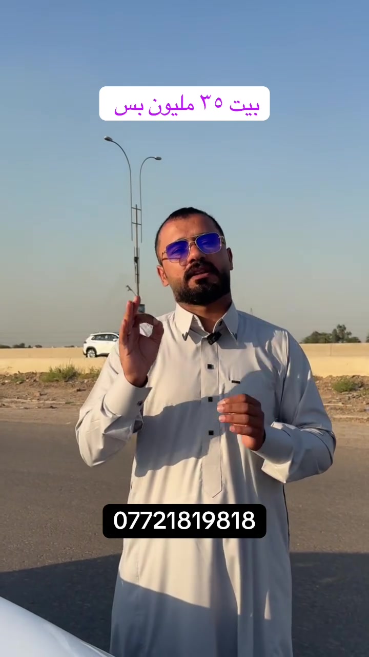 بيت ٥٠متر ب٣٥ مليون والباقي بل اقصاد ***********
