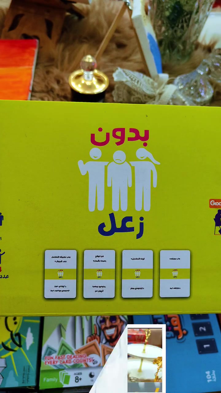 هذه ألعاب كروت  تعتمد على التفاعل الاجتماعي وسرعة التفكير، ومناسبة للجلسات العائلية والأصدقاء:
اتحداك تقول: تعتمد على تحديات كلامية ومواقف طريفة تختبر سرعة البديهة والتركيز.
كلمجة: تركز على المفردات والشرح والتخمين، مما ينمي المهارات اللغوية والتواصل.
عرب ديل: تعتمد على الأسئلة والتحديات والتفاعل بين اللاعبين في أجواء ممتعة.
فوائدها:
تنمية سرعة التفكير وقوة الملاحظة.
تحسين مهارات التواصل والتعبير.
تعزيز روح المنافسة والتعاون.
زيادة الحصيلة اللغوية والثقافة العامة.
توفير أوقات ترفيهية ممتعة للعائلة والأصدقاء.
للطلب والاستفسار مراسلتنا على الانستا والفيس @ab_qr35
واتساب ***********
#طفلك_كنزك🍀
#اكسبلور #اكسبلور #العاب_ذكاء #ذكاء #روبوت #وسائل_تعليمية #العاب_تنمية_الذكاء #العاب_تنمية_القدرات #مكعب_روبيك
