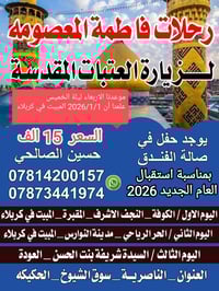 كربلاء • رحلة رأس السنة • سوق الشيوخ