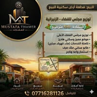 🚨 فرصة استثمارية وسكنية لا تُعوّض في الزنبرانية! 🚨 شركة مصطفى ثامر للع...
