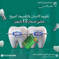 هوليوود سمايل • تجميل الأسنان • جسر ديالى القديم