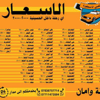 بيج تكسي الأسطورة الحسينية والراشدية 🚕 خدمة نقل سريعة وآمنة داخل بغداد...