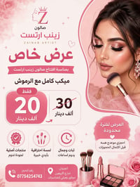 ميكب كامل • رموش • شارع الأربعين