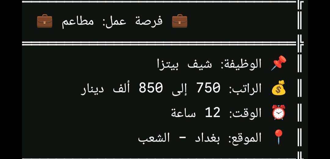 مطلوب عمال داخل بغداد متوفر سكن +طعام +للاستفسار التواصل علئ الواتساب:***********