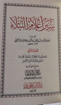سير اعلام النبلاء 15 جزء في 13 مجلد  للحجز او الاستفسار تواصل معنا على...