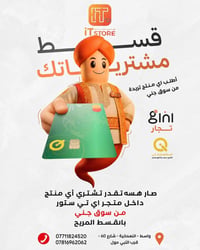 تقسيط جني • توصيل العراق • النعمانية