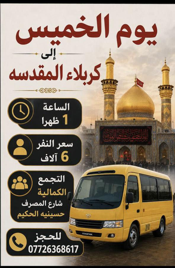 مكان الحمله الكماليه شارع المصرف حسينيه الحكيم
